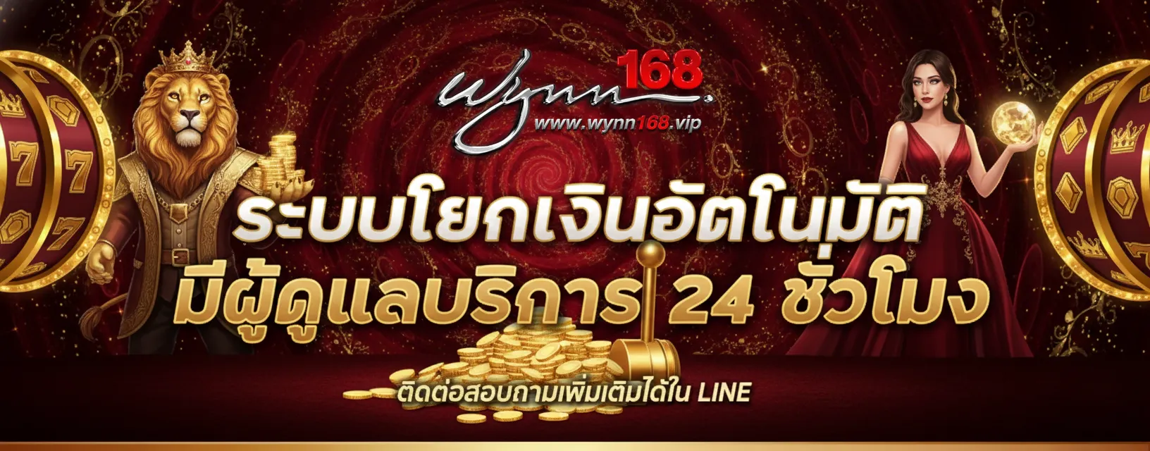 วิน 168 สล็อต