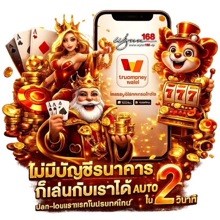wynn168 สล็อต
